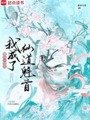 被奪一切後我成了仙道魁首 - 在线阅读