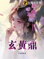 玄黃鼎 封面