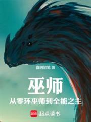 巫師之上 - 在线阅读