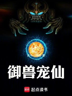 苟在宗門禦獸修仙 - 在线阅读