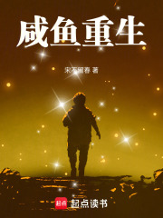 鹹魚重生 封面