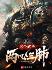 這個武聖兩心三肺 封面