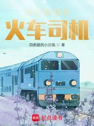 四合院裡的火車司機 封面