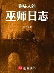 狗頭人的巫師日誌 封面