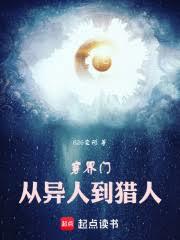 穿界門：從一人之下到獵人 封面