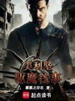 美利堅驅魔往事 封面