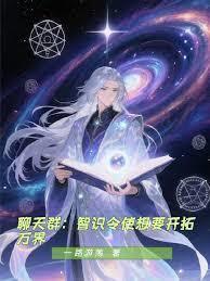 背景無敵，我刀斬諸天 封面