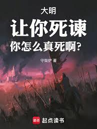 大明：開局被淩遲，老朱求我別死 封面