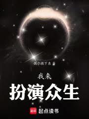 我來扮演眾生！ 封面