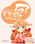 末世好孕 - 在线阅读