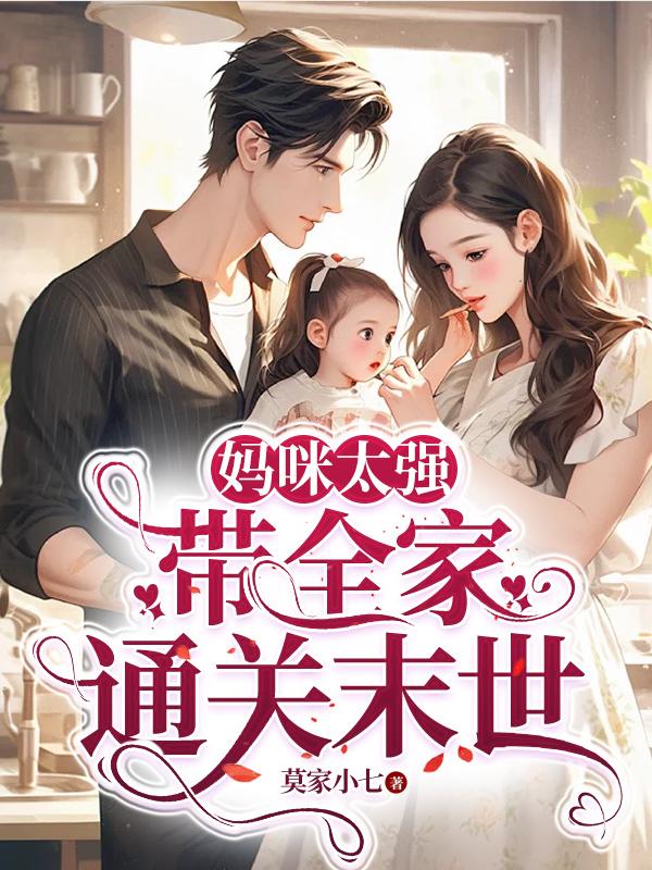 末世囤貨10萬億，家人圍坐吃火 - 在线阅读