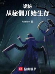 詭秘：從秘偶開始生存 - 在线阅读