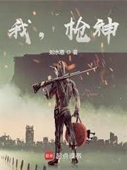 我，槍神！ 封面