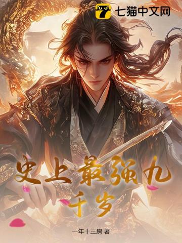 史上最強九千歲 - 在线阅读