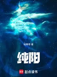 純陽！ 封面