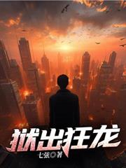 獄出狂龍 封面