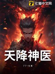 天降神醫 封面