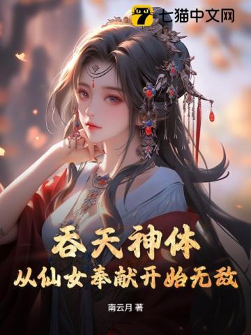 吞天神體 封面