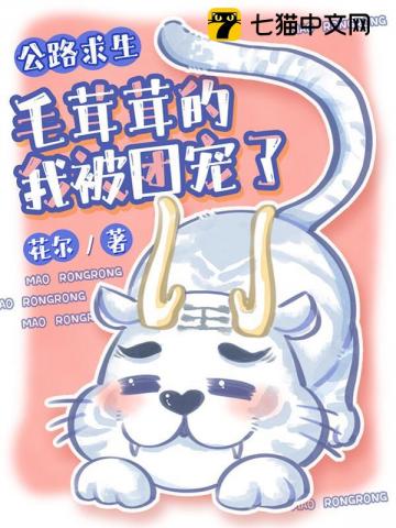 說好的公路求生，你帶男團狂飆？ - 在线阅读