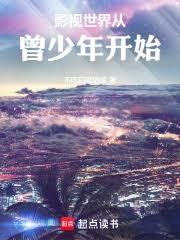 影視：從都挺好開始的老登 封面
