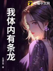 我體內有條龍 封面