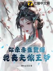 你殺妻奪子，我帶敵國王爺踏平河山 - 在线阅读