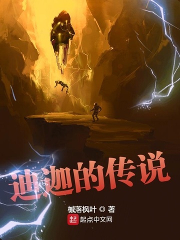 迪迦的傳說 - 在线阅读