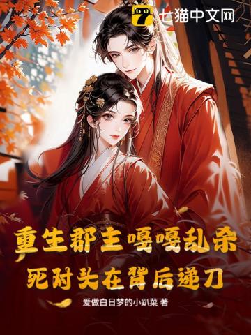 毀我清白逼嫁？我攜死對頭殺穿京城 - 在线阅读