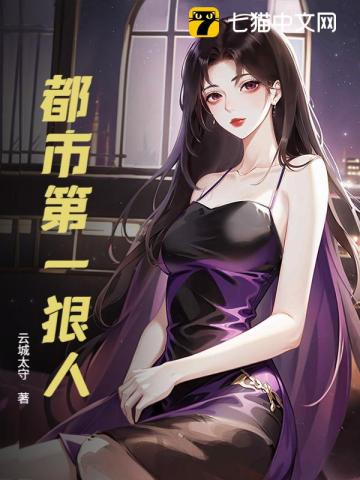 都市第一狠人 封面