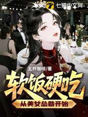 女總裁求我帶她修仙？ 封面