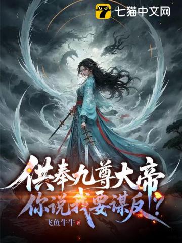 九帝塔 封面