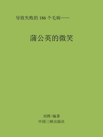 蒲公英的微笑 - 在线阅读