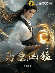 藥童兇猛 封面