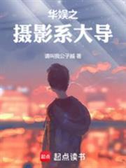 華娛之攝影係大導 封面
