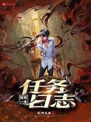 我有一本任務日誌 封面