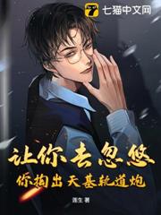 讓你去忽悠，你掏出天基軌道炮？ 封面