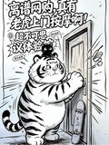 離譜網購，真有老虎上門按摩啊！ - 在线阅读