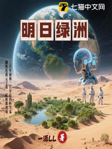 明日綠洲 - 在线阅读