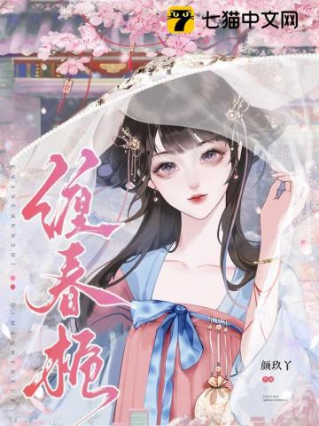 纏春梔 - 在线阅读