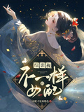 綜影視：不一樣的女配 - 在线阅读