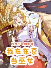 我在東京當巫女 封面