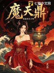 魔天鼎：我能煉化萬物 封面
