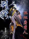 別動！姐地府有人 封面