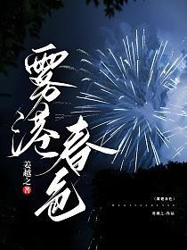 霧港春色 封面