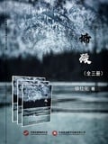 諦歿（全三冊） 封面