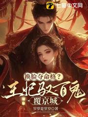 地獄歸，馭百鬼，王妃回京後殺瘋了 封面