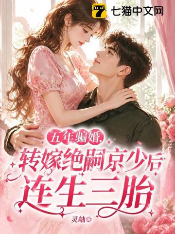 軍婚超甜！閃婚後成了首長的心尖寵 封面