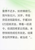 同學聚會後，我和白月光一起醒了 封面
