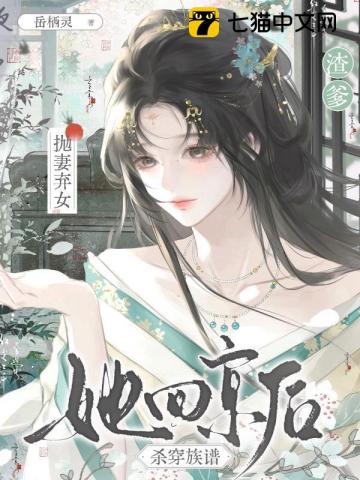 醫女有毒不好惹，回京後她殺瘋了 封面