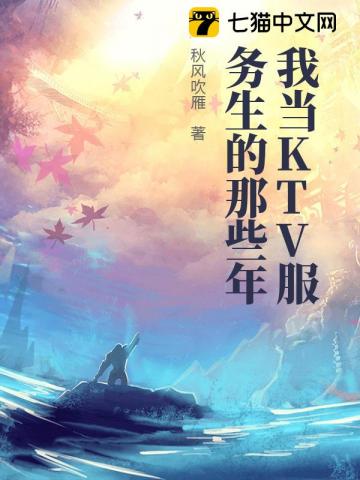我當KTV服務生的那些年 封面
